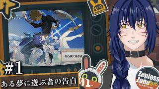 【Vavatar:狐狸】ある夢に遊ぶ者の告白#1【ゼンレスゾーンゼロ】