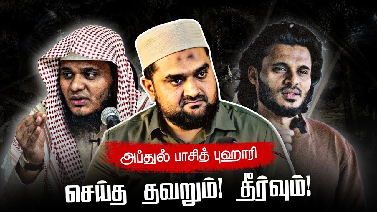 #SM439 | அப்துல் பாசித் புஹாரி செய்த தவறும் அதற்கான தீர்?