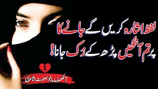 Heart Touching Poetry On Eyes 👀  Sad Urdu Poetr