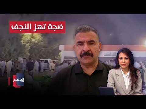 فيديو | ضجة تهز النجف.. التفاصيل الكاملة تُكشف