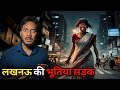 Lucknow Ki Haunted Road Subscriber Real Horror Story