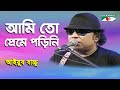 Ami To Preme Porini Ayub Bachchu Band Song Channel I