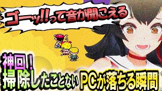 ＰＣの怖さを教えてくれる神回、伏線があまりにもありすぎたミオ  MOTHER2【大神ミオ】 ホロライブ切り抜き