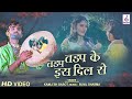 Tadap Tadap Ke Is Dil Se Are Bewafa Kamlesh Barot Bewafa Song Hindi Songs