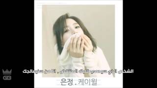 Elsie (Eunjung) – Love Effect [ Arabic sub ]