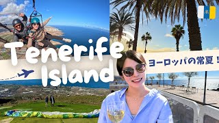 【カナリア諸島テネリフェ】ヨーロッパのハワイへ🌺年末年始旅vlog