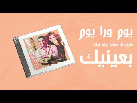 Ihan X Twelve Vs. Mami & Samira Saïd- Youm Wara Youm 2.0 [Vidéo Lyrics]