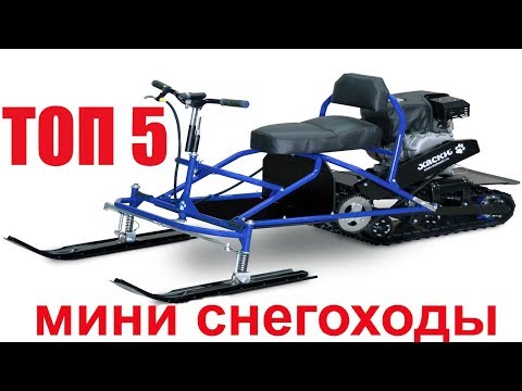 Топ-5 мини снегоходы до 100 тысяч рублей, дешевле только на лыжах