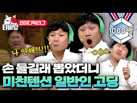 This guy is destined to be a comedian. The legendary audience member who suddenly appeared and sc...