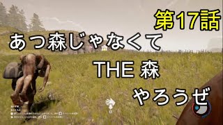 [TheForest] マッキー視点 ティミーをお迎え浪漫譚 第17話 [もっこすゲーム実況]