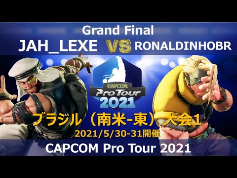 Jah_Lexe（ラシード） vs　RonaldinhoBR（ナッシュ） 『CAPCOM Pro Tour 2021』ブラジル（南米-東）大会1【Grand Final】