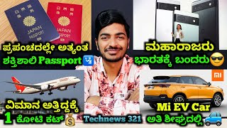 Kannada Technews 321: Redmi K50i Launched, Google Pixel 6a, Vivo T1x, Mi car, Japan Passport, iOS,