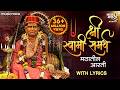 स्वामी समर्थ आरती Swami Samarth Aarti Sadhana Sargam Swami Samarth Son