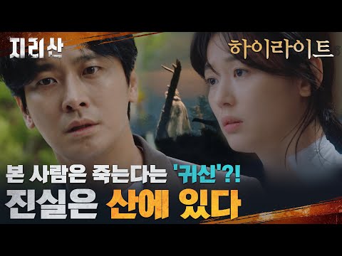 [ENG/하이라이트] 전지현x주지훈x성동일x오정세x조한철, 산을 지키는 그들의 이야기 #지리산 EP.0 예고편