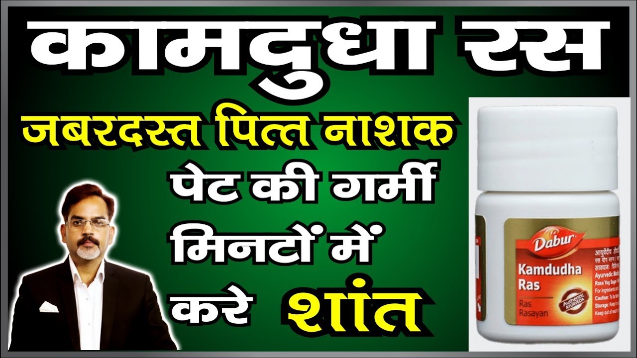Acidity and Gas Problem Solution in hindi | सभी पित्त रोगों से छुटकारा