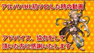 【グラブル】風PTでアルティメットバハムートＨＬソロした時の動画【最後17%から】
