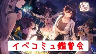 「十五夜『おもちをつこう』」コミュを鑑賞するだけ【シャニマス】#2