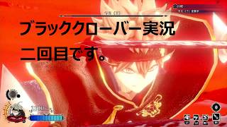 ブラッククローバー体験版実況二回目。