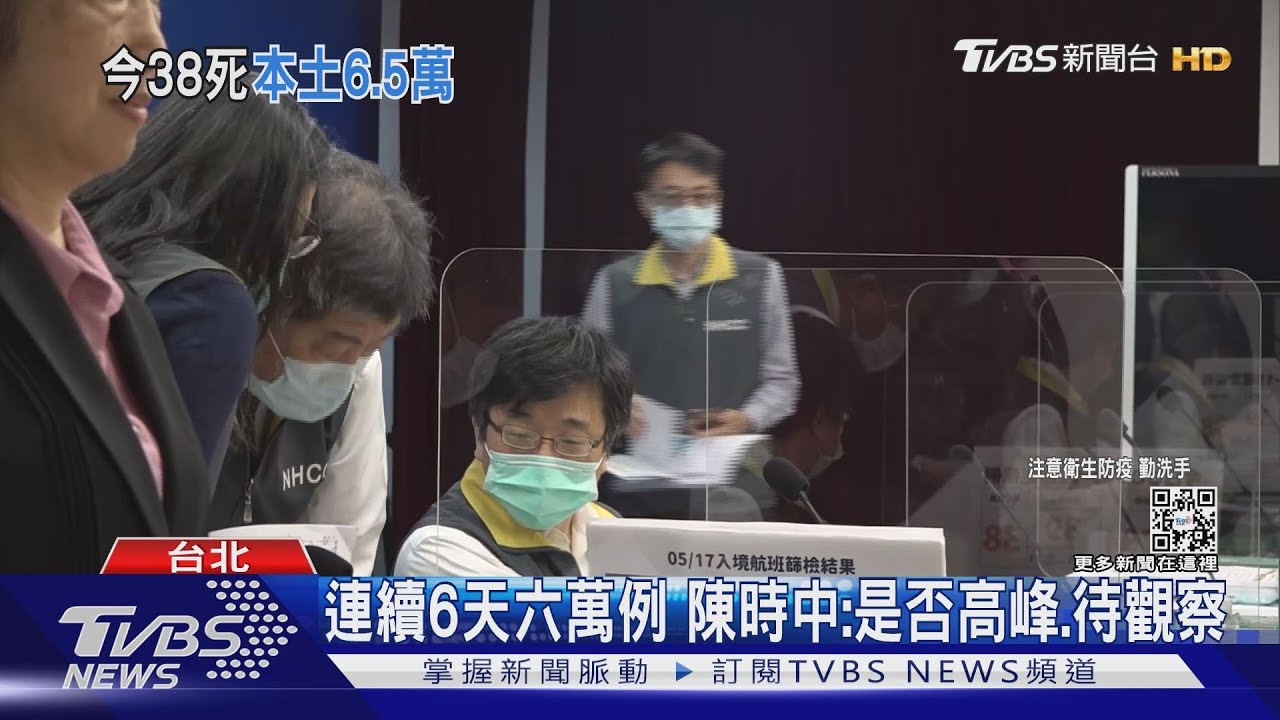 連續6天六萬例　陳時中：是否高峰、待觀察