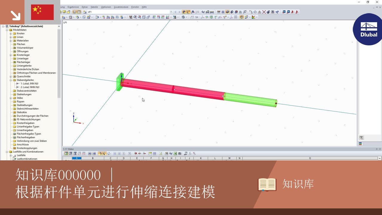 知识库000000 | 根据杆件单元进行伸缩连接建模