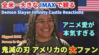 【鬼滅の刃】全米一大きなIMAXにアニメ大好き大集合 | アメリカのアニメ愛が凄い