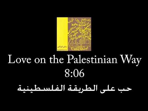Sabreen - Love on the Palestinian Way حب على الطريقة الفلسطينية -  فرقة صابرين