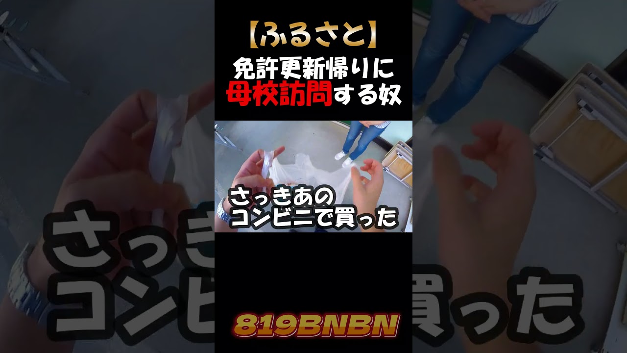 免許センターの近くにもう１つ故郷がある奴