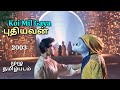 Koi Mil Gaya Full Tamil Movie 2003 விண்வெளி மனிதன் முழு தம�