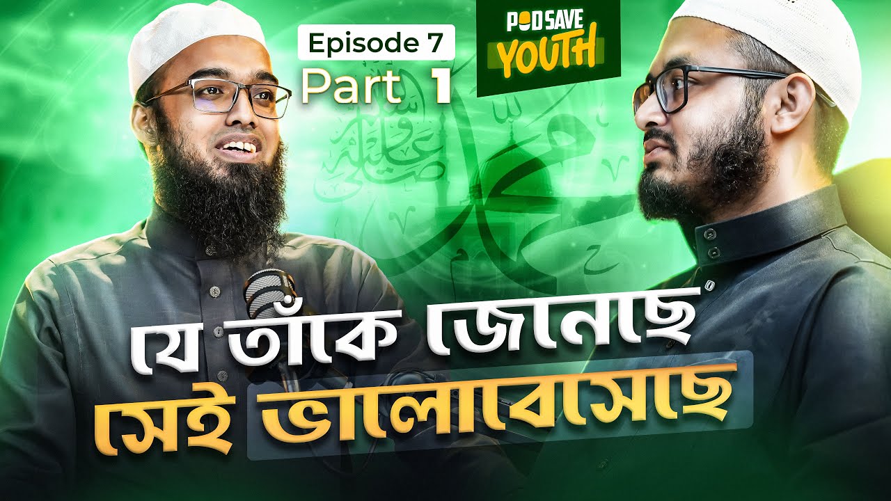 How much we should love our Prophet ﷺ | Exclusive Insight from Seerah For GenZ | Episode 7 | Part 1
