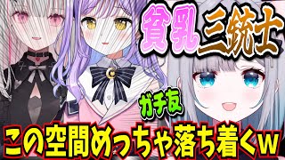 空澄と紫宮の胸を見て心の平穏を保つ花芽すみれ【花芽すみれ/ぶいすぽ/切り抜き】