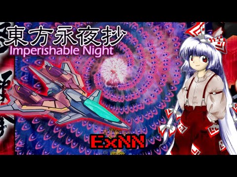 Touhou 8 ~ Imperishable Night - Perfect Extra Stage (Type A)