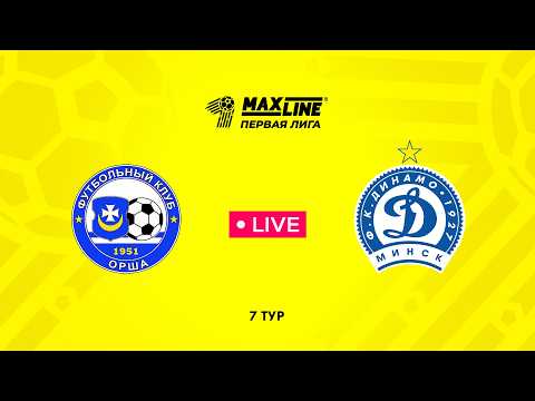 LIVE | Орша — Динамо-Минск-2