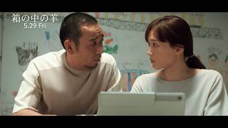 千鳥・大悟、脚本にはなかった“もうひとつの感情”を引き出した本編映像公開　映画『箱の中の羊』本編映像　是枝監督最新作