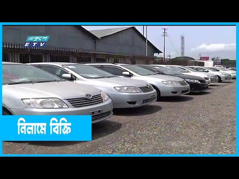 বিএমডব্লিও সহ ১১২ গাড়ি নিলামে বিক্রি