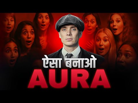 How to Create a Powerful Aura | 5 Hacks !