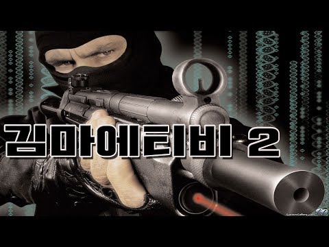 고전게임 [한글] 솔져 오브 포츈2 - 2Soldier of Fortune 2  playthrough 2