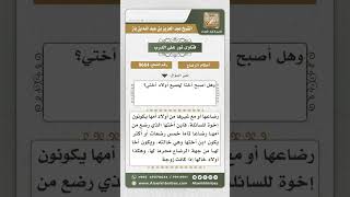 صورة 9664 -  صفة الرضاع المحرم وما يترتب عليه -  نور على الدرب