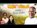 Kaalam Ilavenil Kaalam Song Vidinja Kalyanam Movie Ilaiyaraaja Sathyaraj K S Chithra