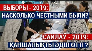 Сайлау-2019