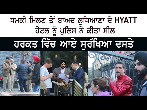 Ludhiana Police evacuate Hyatt Regency hotel following hoax bomb threat