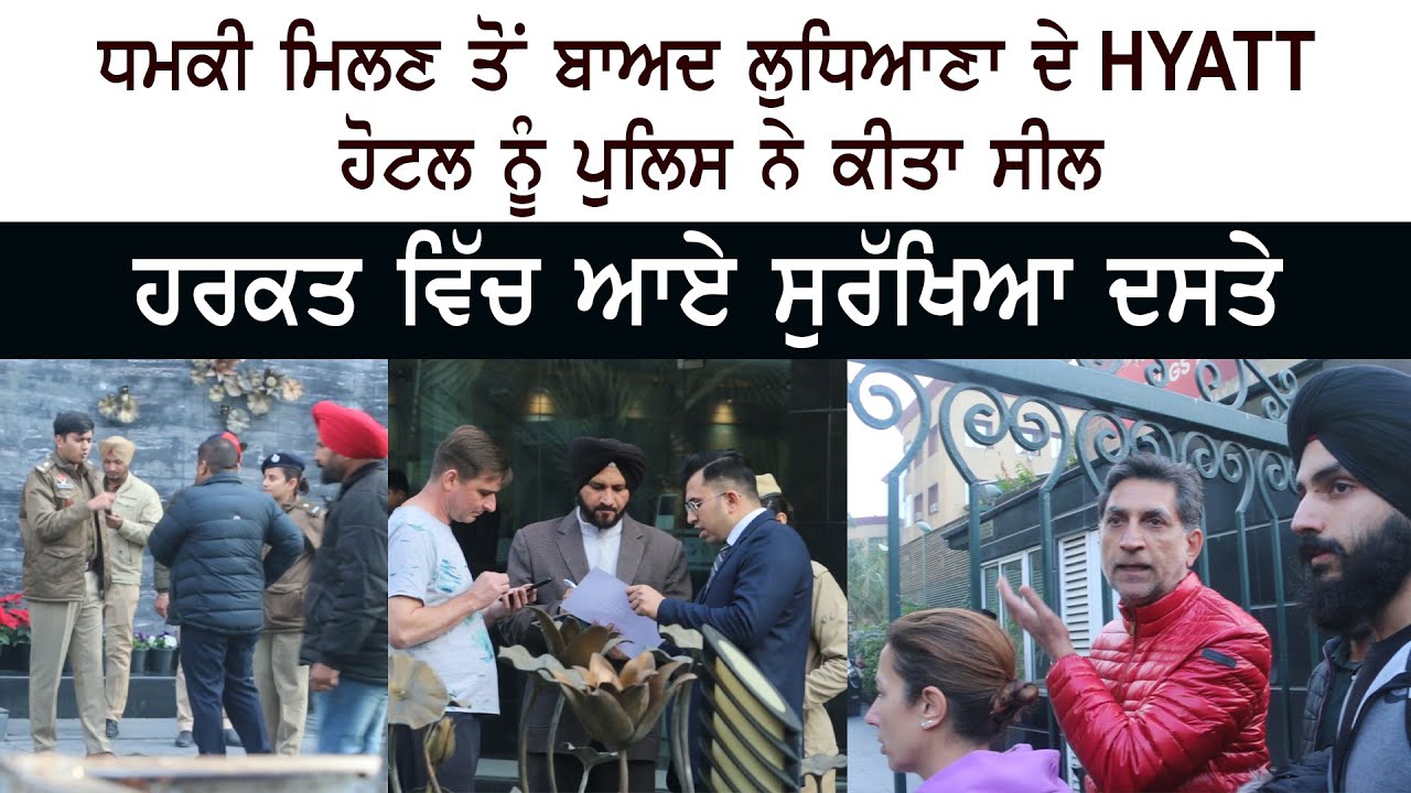 Ludhiana Police evacuate Hyatt Regency hotel following hoax bomb threat