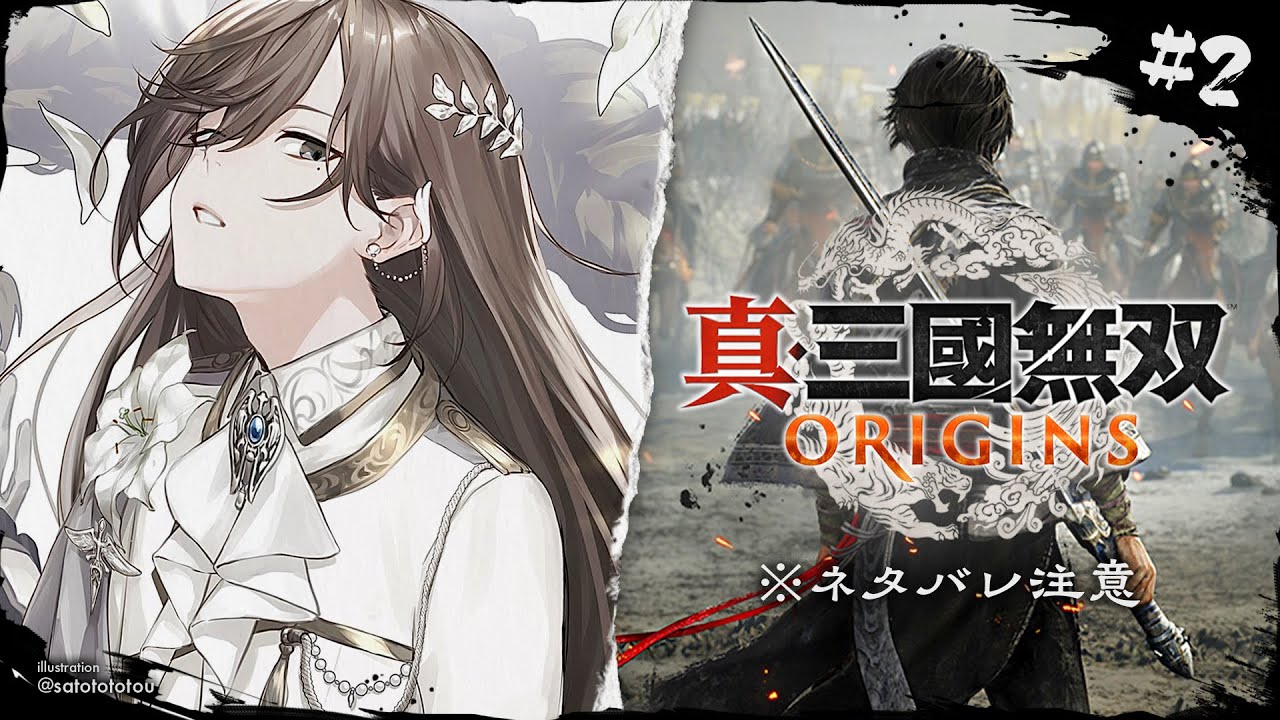 真・三國無双 ORIGINS #2 |  僕は、戦乱の世でも意外と生きていけている。 ※ネタバレ注意【にじさんじ/叶】