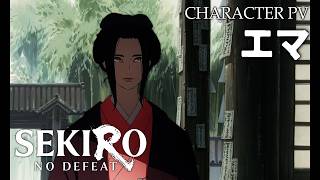 「SEKIRO: NO DEFEAT」キャラクターPV エマ（CV#伊藤静）｜9月4日(金)より3週間限定上映