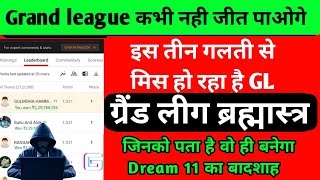 Grand league kaise jeete Dream11 | GL winning Tips | Dream 11 Grand league Win |