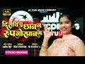 Official Video Distos Chan Ra Rup Gorpan Ra दिसतोस छान र रूप गोरप�