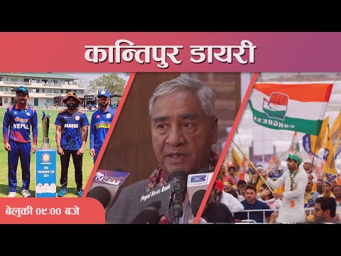 Kantipur Diary 09:00 PM – Mar 31 2024 | Toady’s News of Nepal | Latest News