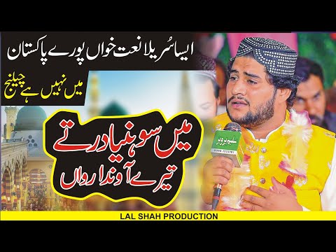 Mai Sohneya Dar ty Tere Ounda Rawan ty janda rawan - Basharat ali Muqader 2023