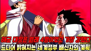 드디어 밝혀지는 드래곤의 과거와 해군소멸 계획