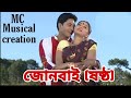 Jonbai 2008 Assamese Full Movie