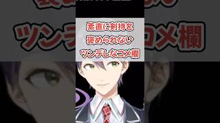 インテリなのに認めてもらえない剣持